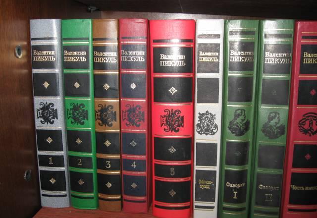 В.Пикуль 21 том Москва