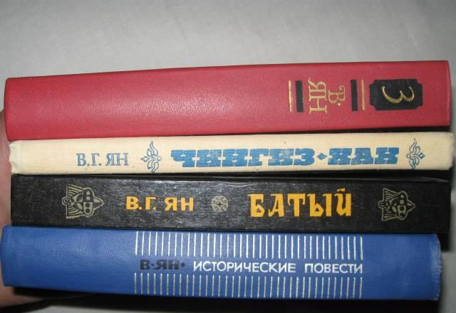 В.Ян 4 книги Москва