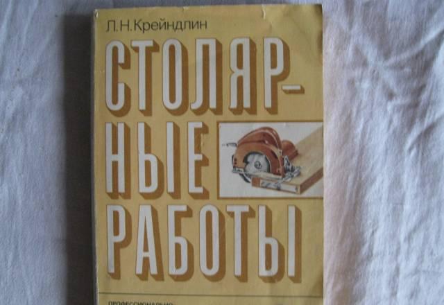 Столярные работы Москва