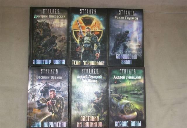 Stalker 6 книг за 350 руб Москва