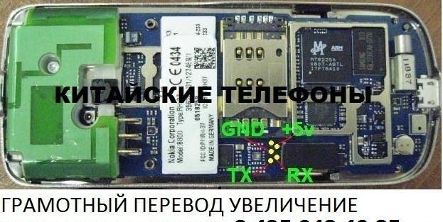 Русификация исправление шрифта китайских телефонов Москва