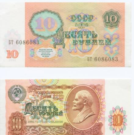 Червонец СССР (бракованный) Рязань