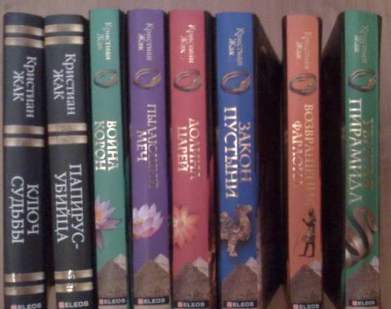 Исторические романы о древнем Египте Москва