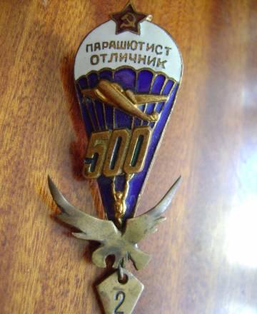 Значок Парашютист - отличник Химки