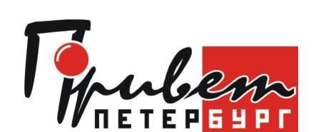 Реклама в газете "Привет, Петербург" Санкт-Петербург