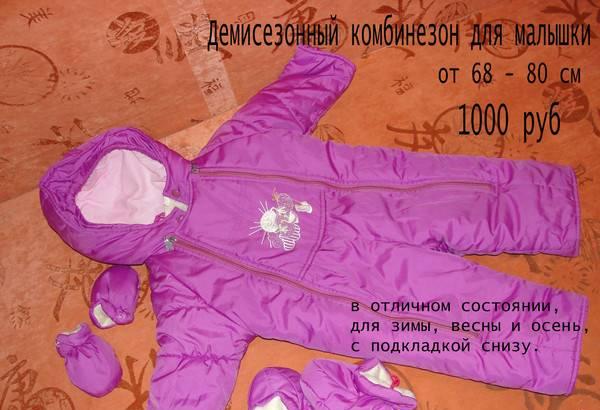 Зимний комбез Москва