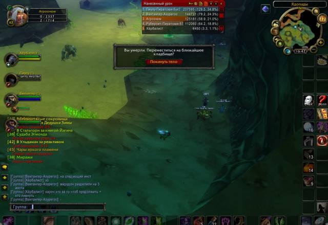 Персонаж WOW Иркутск
