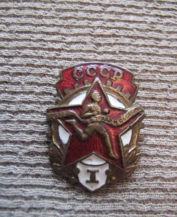 Знак готов к труду и обороне 1ст Москва