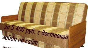 Диван книжка- "модель -d596", доставлю Москва