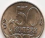 50 копеек 2010 года магнитная Москва