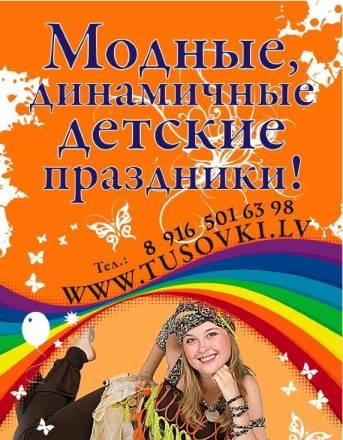 Аниматор  для детей Москва