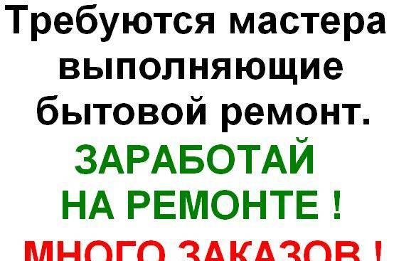 Работа для мастеров Санкт-Петербург