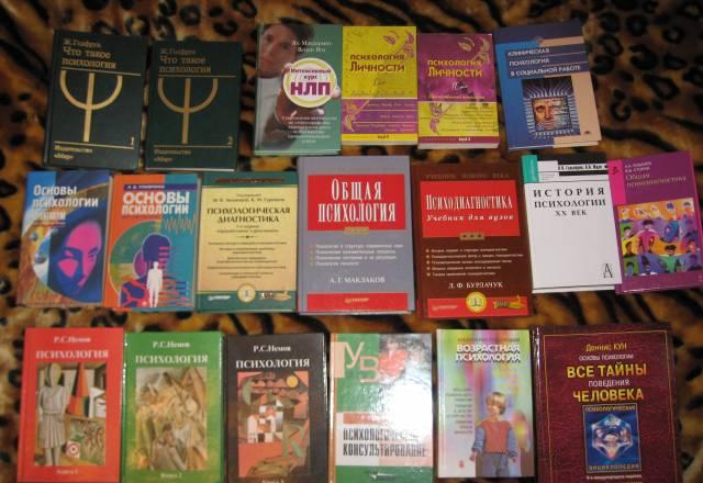 Р.С. Немов Психология Москва