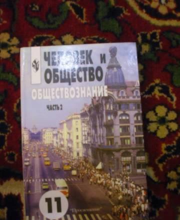 Учебник "человек и общество" Санкт-Петербург