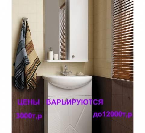 Мебель  ванной  -и вся  сантехника- с доставкой Москва