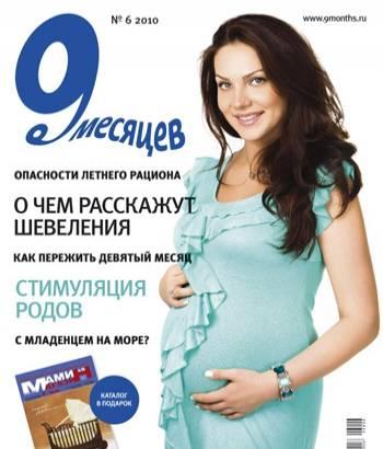 9 месяцев Санкт-Петербург