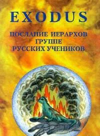 Exodus IV Санкт-Петербург