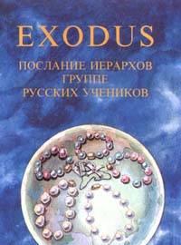 Exodus III Санкт-Петербург