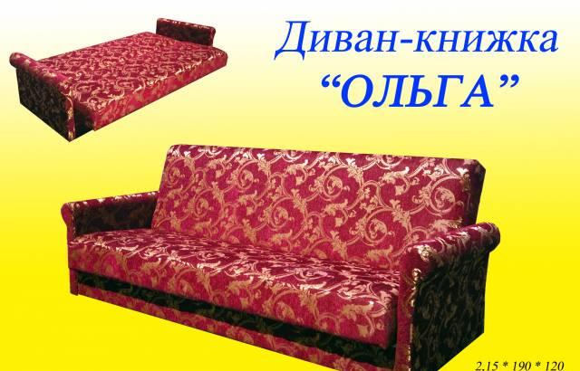 Диван новый ппу Москва