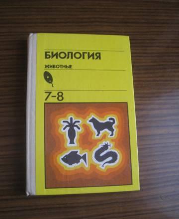 Учебник по биологии Санкт-Петербург