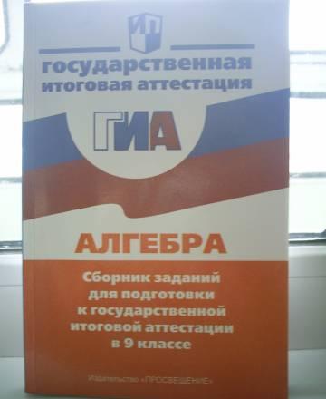 Учебник гиа Санкт-Петербург