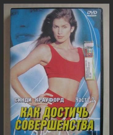 Спортивная видеопрограмма (DVD) Москва