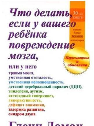 Что делать, если у вашего ребенка поврежден мозг Москва