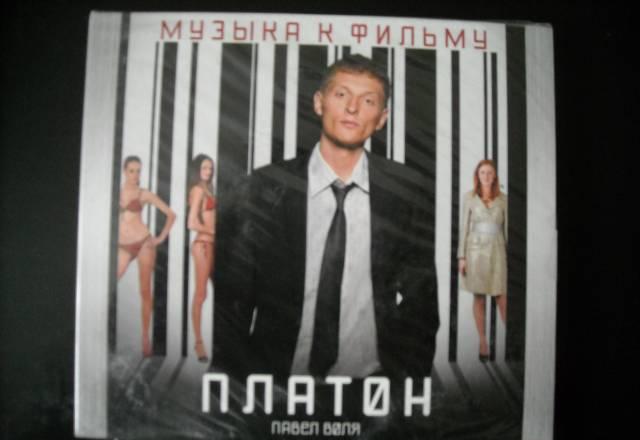 Музыка к фильму "Платон" Москва