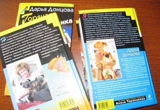 Книги Донцова по 40 руб за книгу Москва