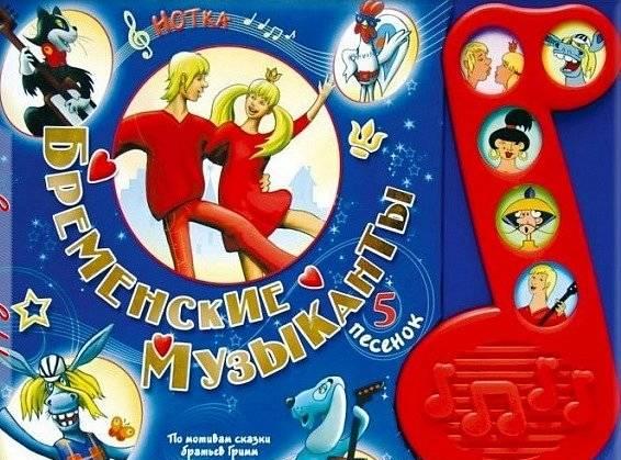 Книга с музыкальным модулем в виде нотки Санкт-Петербург