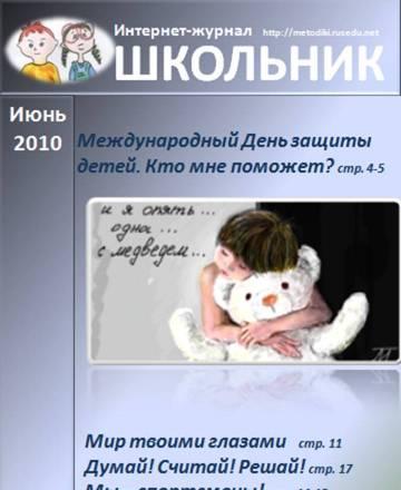 Интернет-журнал "Школьник" Астрахань