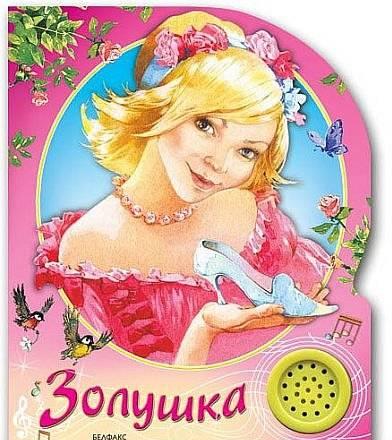Книга с фигурной вырубкой, музыкальным модулем Санкт-Петербург