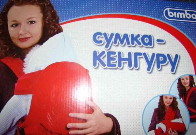 Сумка-Кенгуру Москва