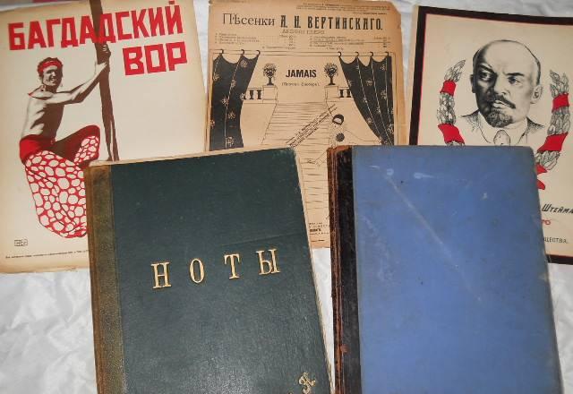 Старинные ноты редкие экземпляры 1890-1920е годы Москва