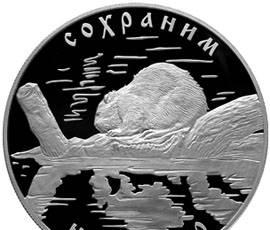 25 рублей 2008 года-Бобр-серебро-Пруф Москва