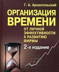 Организация времени Санкт-Петербург
