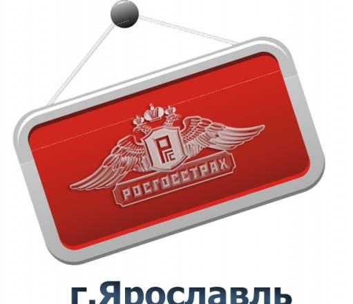 Сезон выгодного страхования квартир Ярославль
