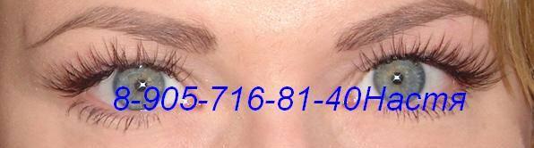 Наращивание ресниц Москва