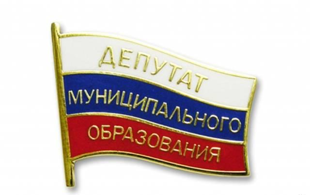 Депутат  муниципального  образования Санкт-Петербург