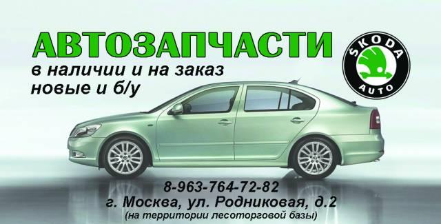 Skoda Octavia Москва