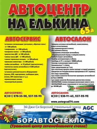 Автоцентр. Поможем продать/купить автомобиль Челябинск