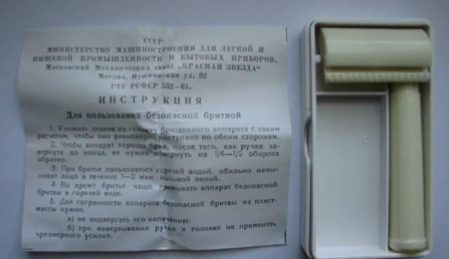 Бритва "Красная Звезда" 1962 г. Новая Москва