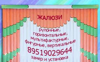 Жалюзи Нижний Новгород