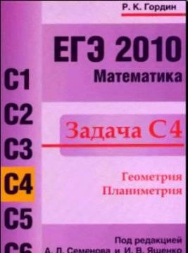 Пособия для подготовке к егэ(математика) Москва