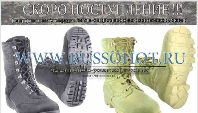 Обувь для активного отдыха от РУССОХОТ Москва