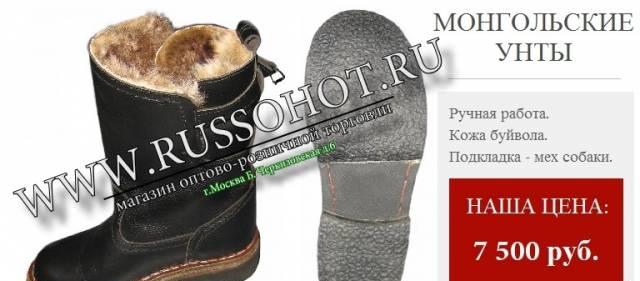 Унты от РУССОХОТ Москва