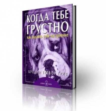 Когда тебе грустно Москва