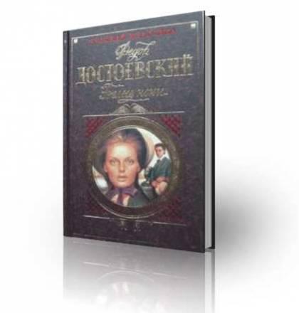 Белые ночи . Достоевский Москва