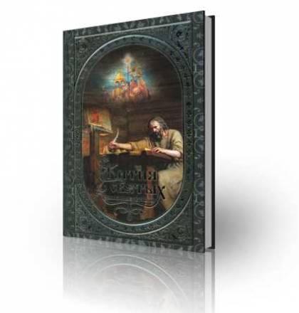 Жития святых, написанные святыми Москва