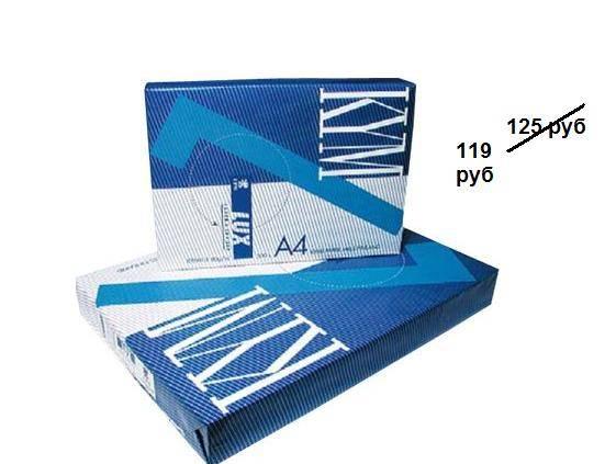 Распродажа - бумага для офиса "Kym Lux" оптом Санкт-Петербург